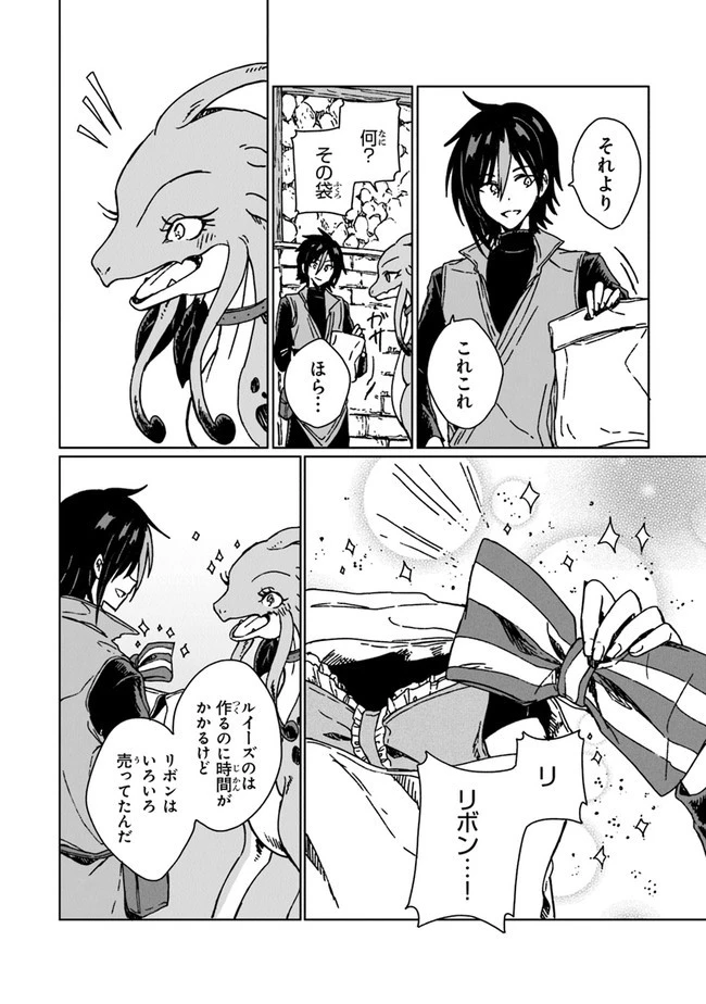 S級ギルドを追放されたけど、実は俺だけドラゴンの言葉がわかるので、気付いたときには竜騎士の頂点を極めてました。 第8話 - 28