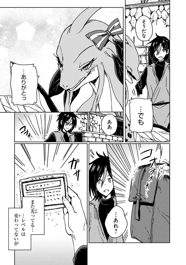 S級ギルドを追放されたけど、実は俺だけドラゴンの言葉がわかるので、気付いたときには竜騎士の頂点を極めてました。 第8話 - 31