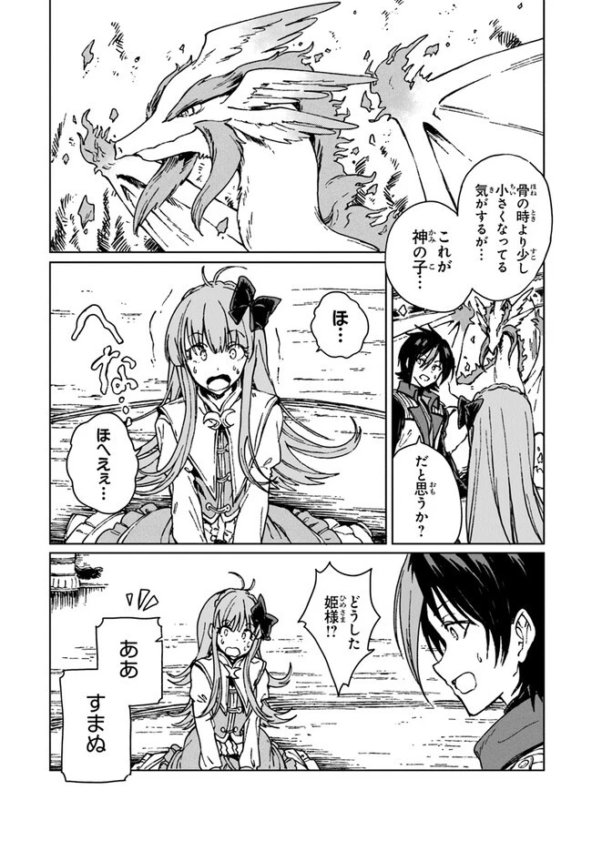S級ギルドを追放されたけど、実は俺だけドラゴンの言葉がわかるので、気付いたときには竜騎士の頂点を極めてました。 第12話 - 2