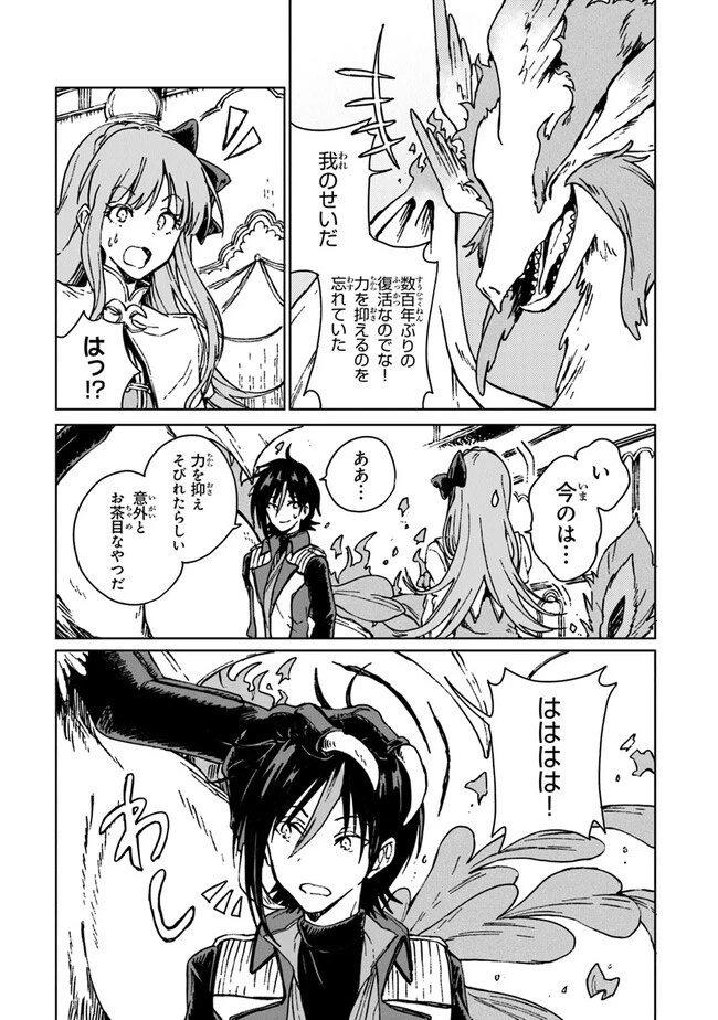 S級ギルドを追放されたけど、実は俺だけドラゴンの言葉がわかるので、気付いたときには竜騎士の頂点を極めてました。 第12話 - 3