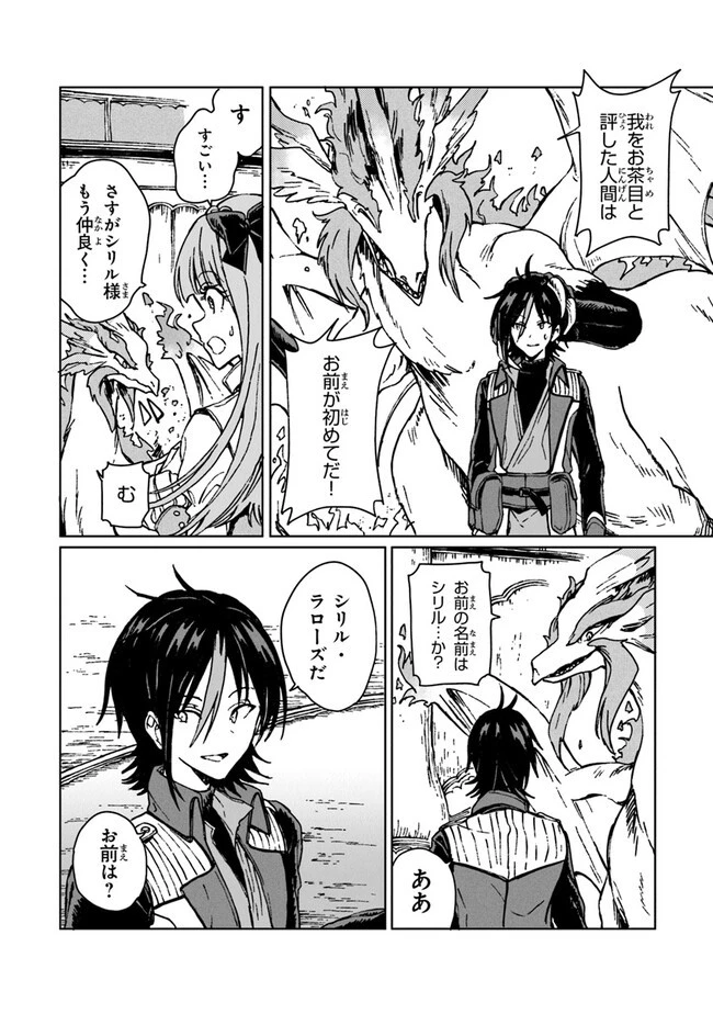 S級ギルドを追放されたけど、実は俺だけドラゴンの言葉がわかるので、気付いたときには竜騎士の頂点を極めてました。 第12話 - 4