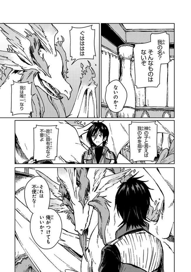 S級ギルドを追放されたけど、実は俺だけドラゴンの言葉がわかるので、気付いたときには竜騎士の頂点を極めてました。 第12話 - 5