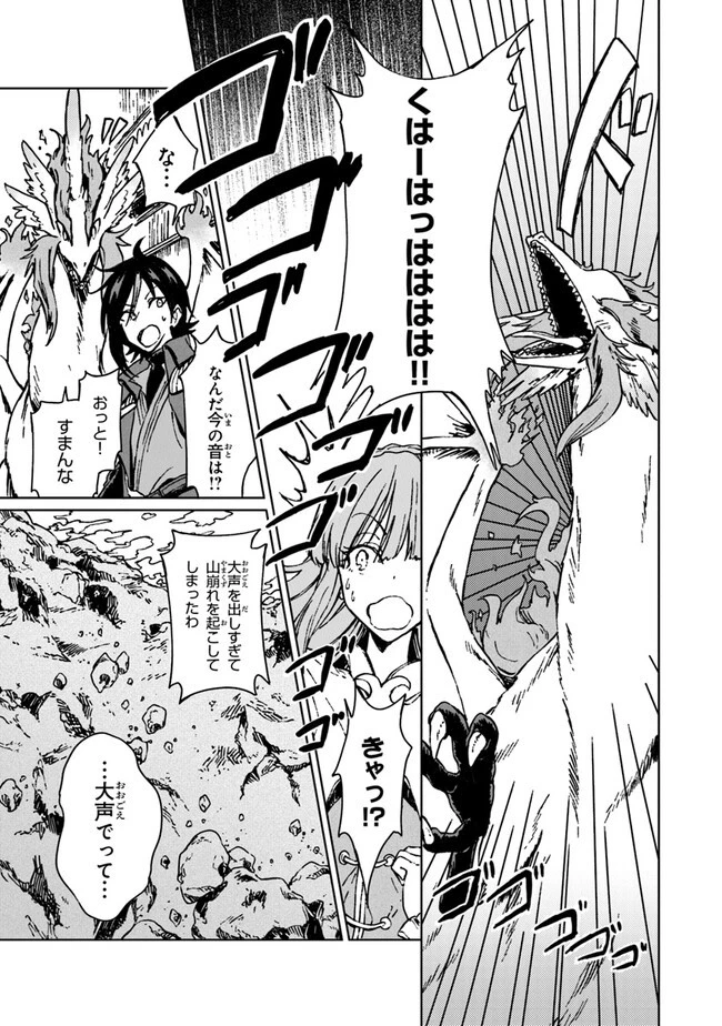 S級ギルドを追放されたけど、実は俺だけドラゴンの言葉がわかるので、気付いたときには竜騎士の頂点を極めてました。 第12話 - 7