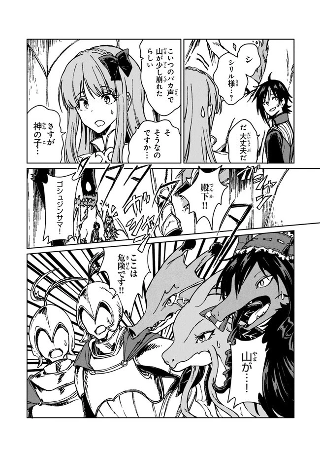 S級ギルドを追放されたけど、実は俺だけドラゴンの言葉がわかるので、気付いたときには竜騎士の頂点を極めてました。 第12話 - 8