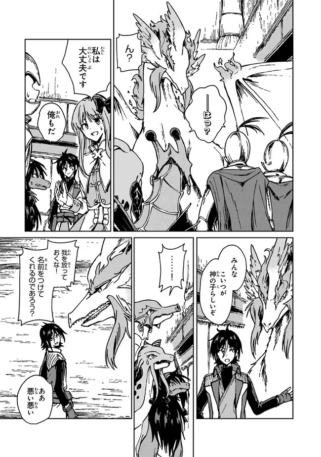 S級ギルドを追放されたけど、実は俺だけドラゴンの言葉がわかるので、気付いたときには竜騎士の頂点を極めてました。 第12話 - 9