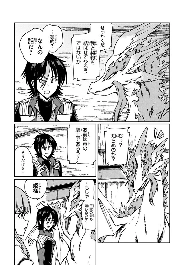 S級ギルドを追放されたけど、実は俺だけドラゴンの言葉がわかるので、気付いたときには竜騎士の頂点を極めてました。 第12話 - 13