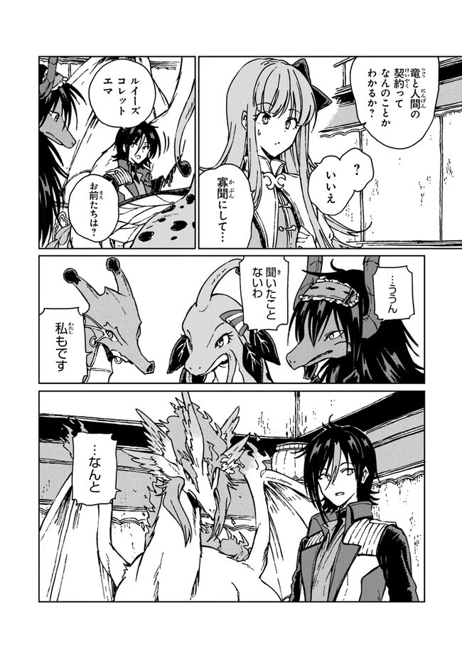 S級ギルドを追放されたけど、実は俺だけドラゴンの言葉がわかるので、気付いたときには竜騎士の頂点を極めてました。 第12話 - 14