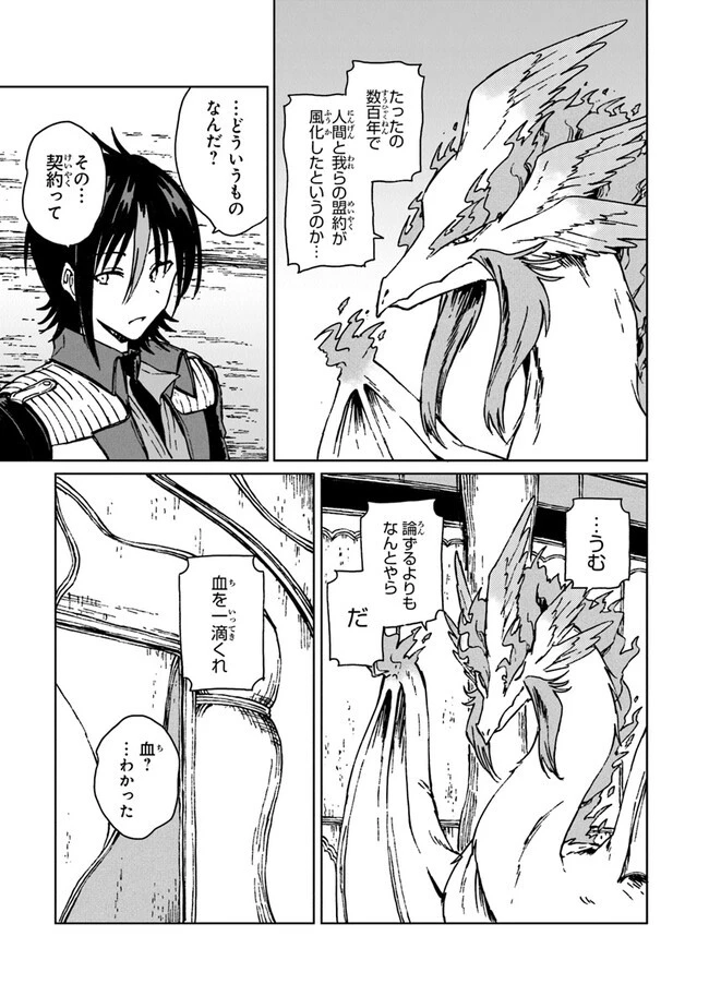 S級ギルドを追放されたけど、実は俺だけドラゴンの言葉がわかるので、気付いたときには竜騎士の頂点を極めてました。 第12話 - 15