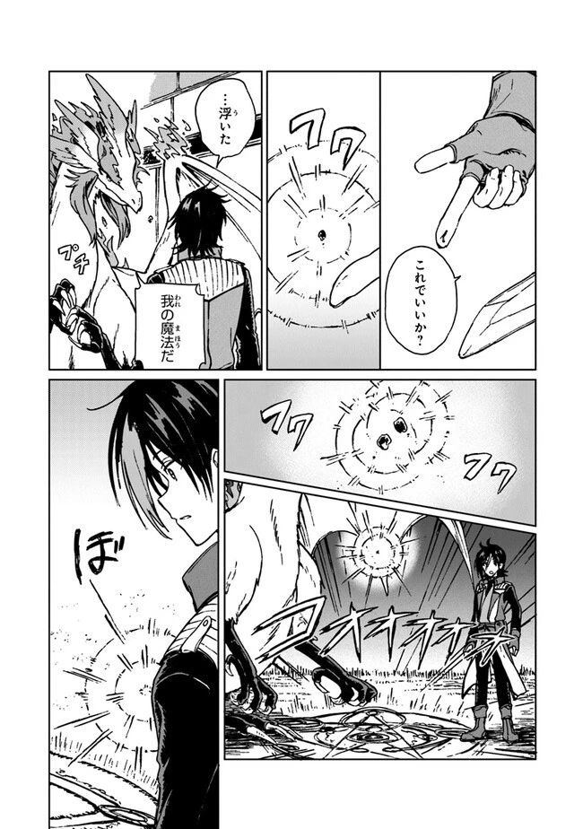 S級ギルドを追放されたけど、実は俺だけドラゴンの言葉がわかるので、気付いたときには竜騎士の頂点を極めてました。 第12話 - 16