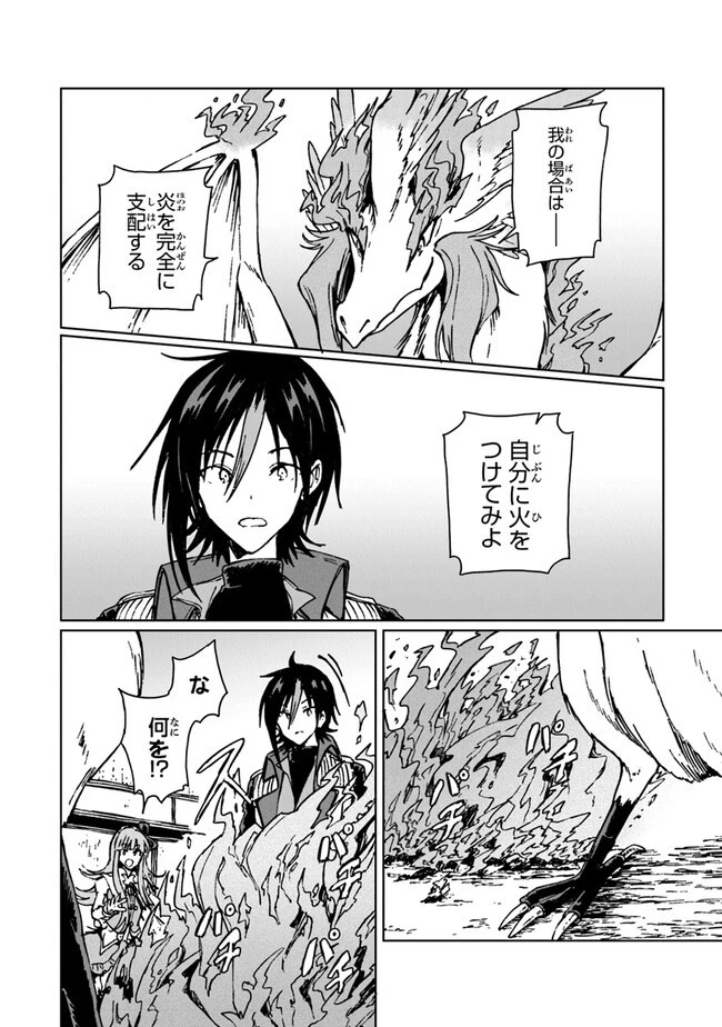 S級ギルドを追放されたけど、実は俺だけドラゴンの言葉がわかるので、気付いたときには竜騎士の頂点を極めてました。 第12話 - 18