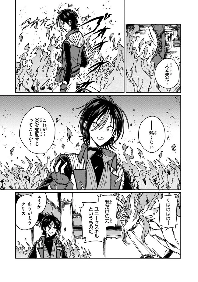 S級ギルドを追放されたけど、実は俺だけドラゴンの言葉がわかるので、気付いたときには竜騎士の頂点を極めてました。 第12話 - 19