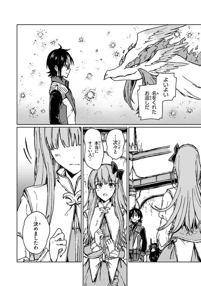 S級ギルドを追放されたけど、実は俺だけドラゴンの言葉がわかるので、気付いたときには竜騎士の頂点を極めてました。 第12話 - 20