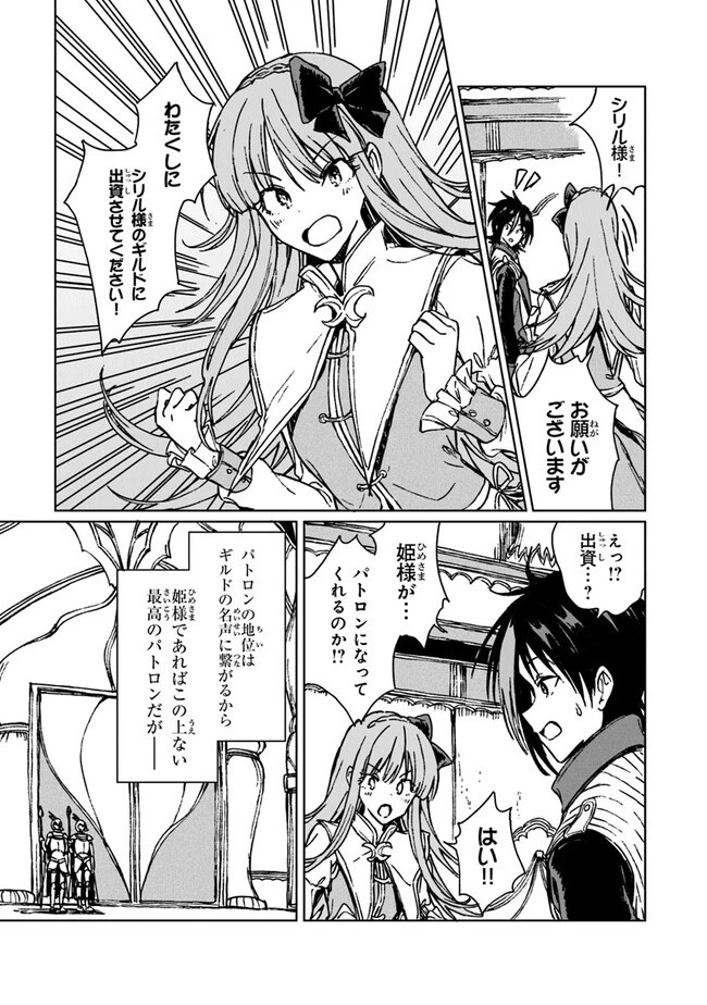 S級ギルドを追放されたけど、実は俺だけドラゴンの言葉がわかるので、気付いたときには竜騎士の頂点を極めてました。 第12話 - 21