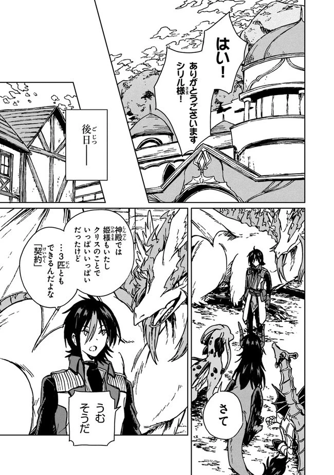 S級ギルドを追放されたけど、実は俺だけドラゴンの言葉がわかるので、気付いたときには竜騎士の頂点を極めてました。 第12話 - 23