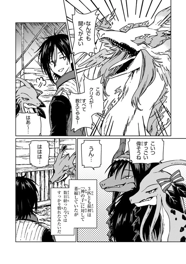 S級ギルドを追放されたけど、実は俺だけドラゴンの言葉がわかるので、気付いたときには竜騎士の頂点を極めてました。 第12話 - 24