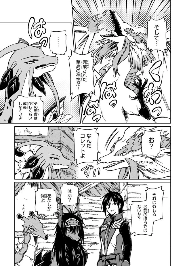 S級ギルドを追放されたけど、実は俺だけドラゴンの言葉がわかるので、気付いたときには竜騎士の頂点を極めてました。 第12話 - 27