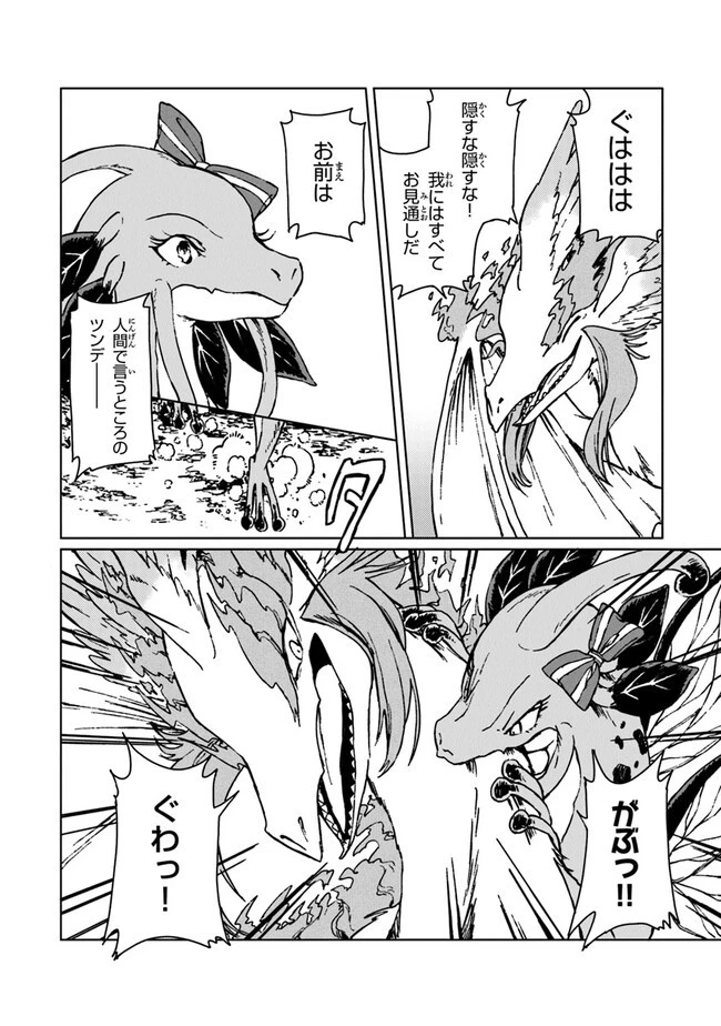 S級ギルドを追放されたけど、実は俺だけドラゴンの言葉がわかるので、気付いたときには竜騎士の頂点を極めてました。 第12話 - 28