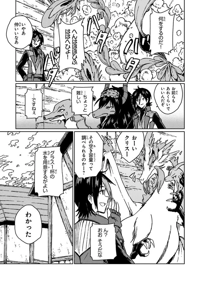 S級ギルドを追放されたけど、実は俺だけドラゴンの言葉がわかるので、気付いたときには竜騎士の頂点を極めてました。 第12話 - 29