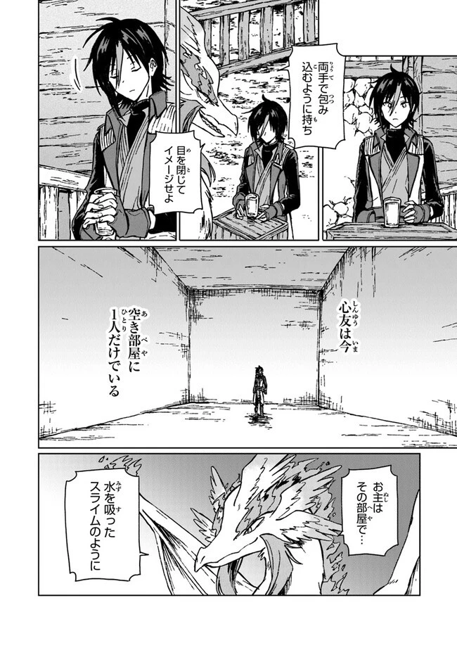 S級ギルドを追放されたけど、実は俺だけドラゴンの言葉がわかるので、気付いたときには竜騎士の頂点を極めてました。 第12話 - 30