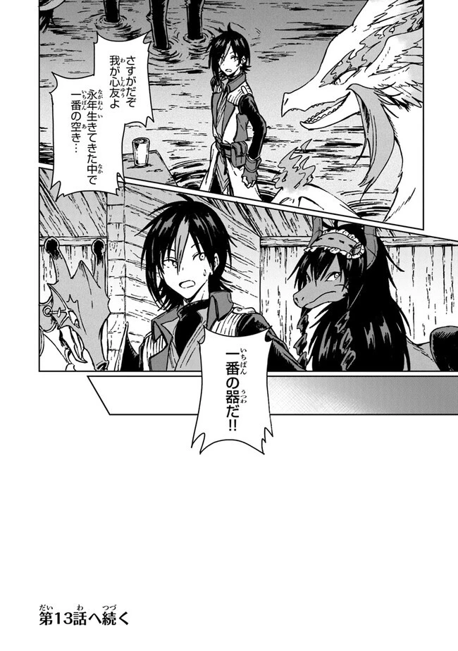 S級ギルドを追放されたけど、実は俺だけドラゴンの言葉がわかるので、気付いたときには竜騎士の頂点を極めてました。 第12話 - 32