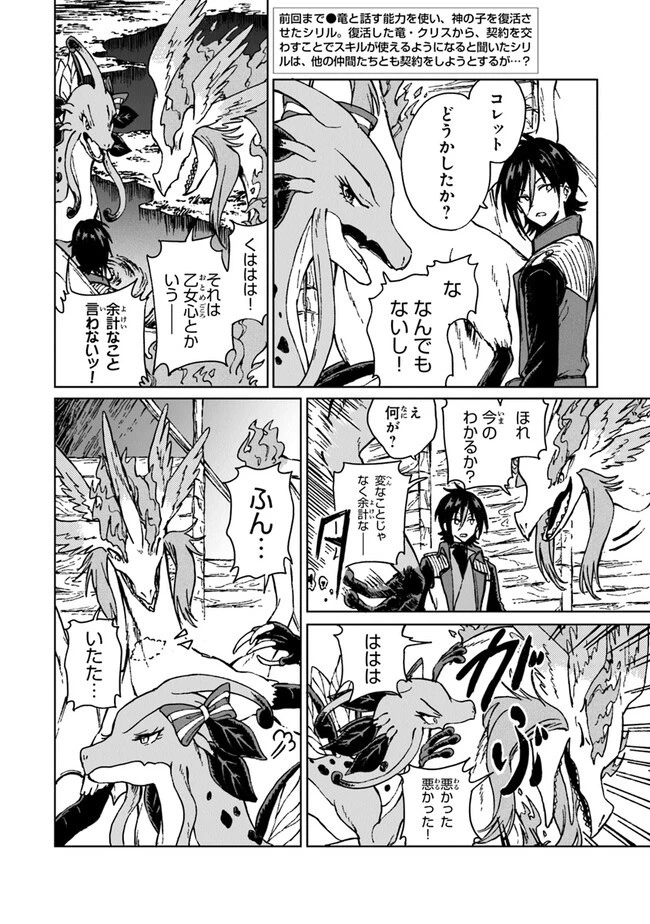 S級ギルドを追放されたけど、実は俺だけドラゴンの言葉がわかるので、気付いたときには竜騎士の頂点を極めてました。 第13話 - 2