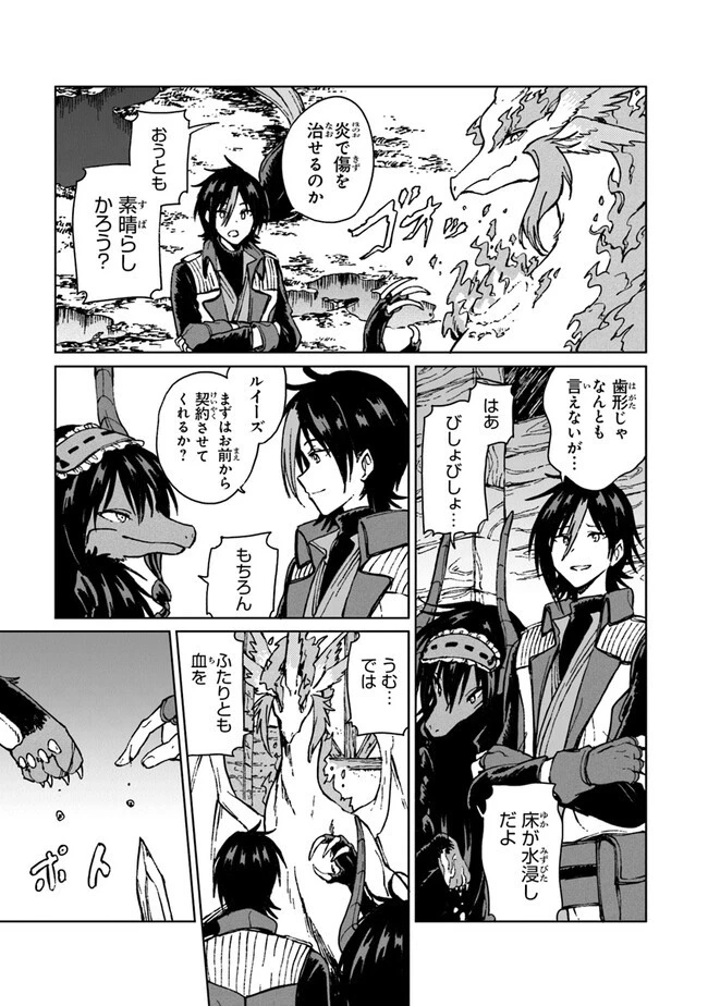 S級ギルドを追放されたけど、実は俺だけドラゴンの言葉がわかるので、気付いたときには竜騎士の頂点を極めてました。 第13話 - 3