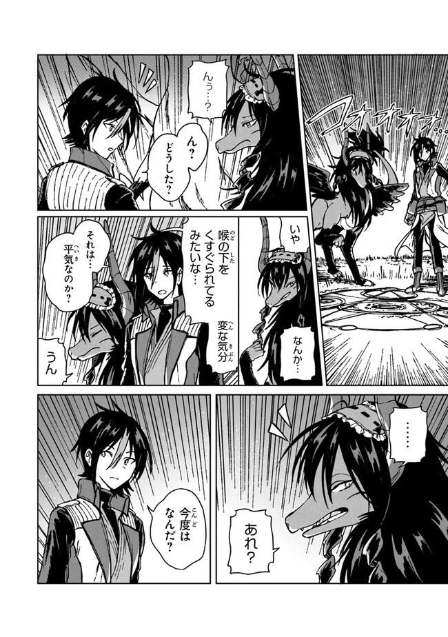 S級ギルドを追放されたけど、実は俺だけドラゴンの言葉がわかるので、気付いたときには竜騎士の頂点を極めてました。 第13話 - 4