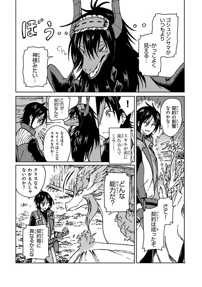 S級ギルドを追放されたけど、実は俺だけドラゴンの言葉がわかるので、気付いたときには竜騎士の頂点を極めてました。 第13話 - 5