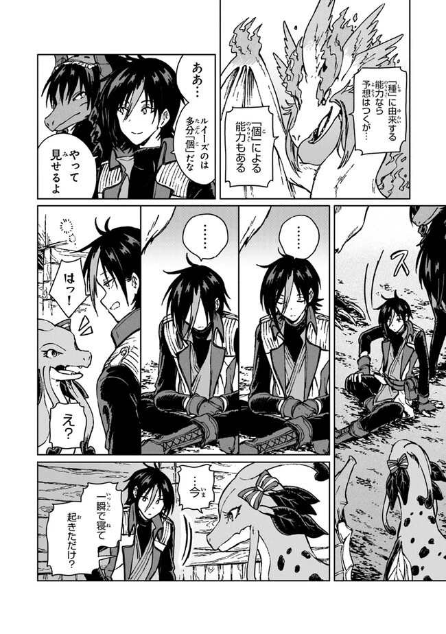 S級ギルドを追放されたけど、実は俺だけドラゴンの言葉がわかるので、気付いたときには竜騎士の頂点を極めてました。 第13話 - 6