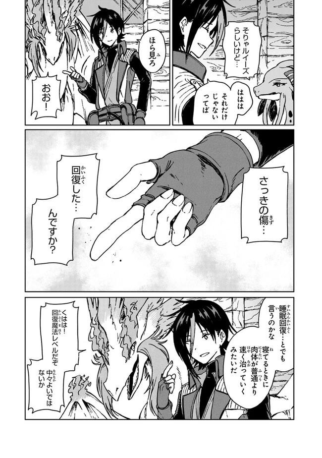 S級ギルドを追放されたけど、実は俺だけドラゴンの言葉がわかるので、気付いたときには竜騎士の頂点を極めてました。 第13話 - 7