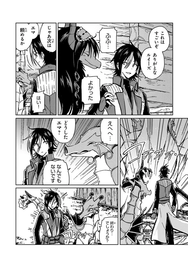 S級ギルドを追放されたけど、実は俺だけドラゴンの言葉がわかるので、気付いたときには竜騎士の頂点を極めてました。 第13話 - 8