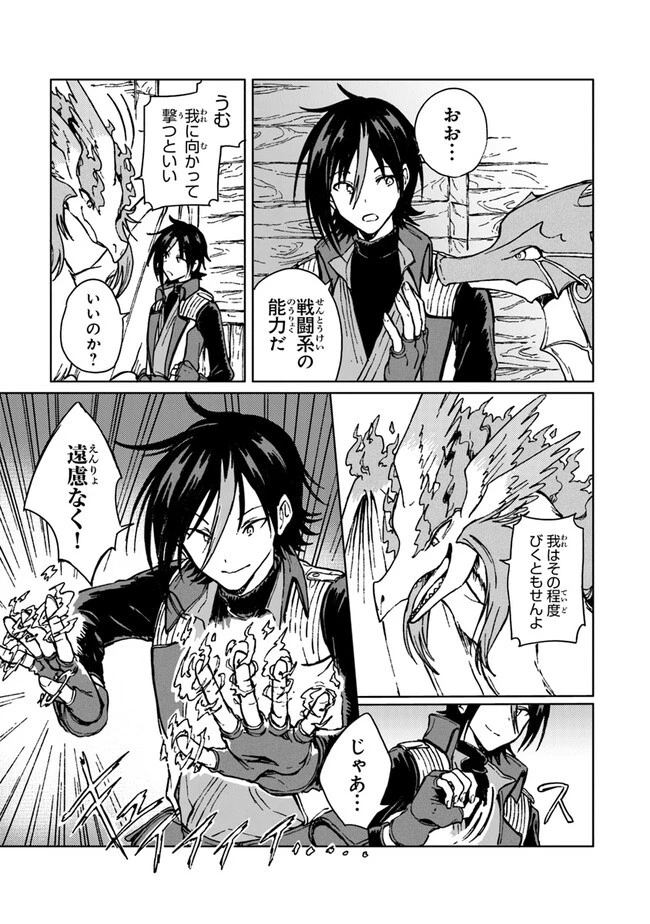 S級ギルドを追放されたけど、実は俺だけドラゴンの言葉がわかるので、気付いたときには竜騎士の頂点を極めてました。 第13話 - 9