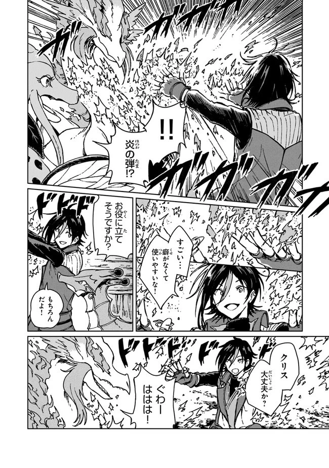 S級ギルドを追放されたけど、実は俺だけドラゴンの言葉がわかるので、気付いたときには竜騎士の頂点を極めてました。 第13話 - 10