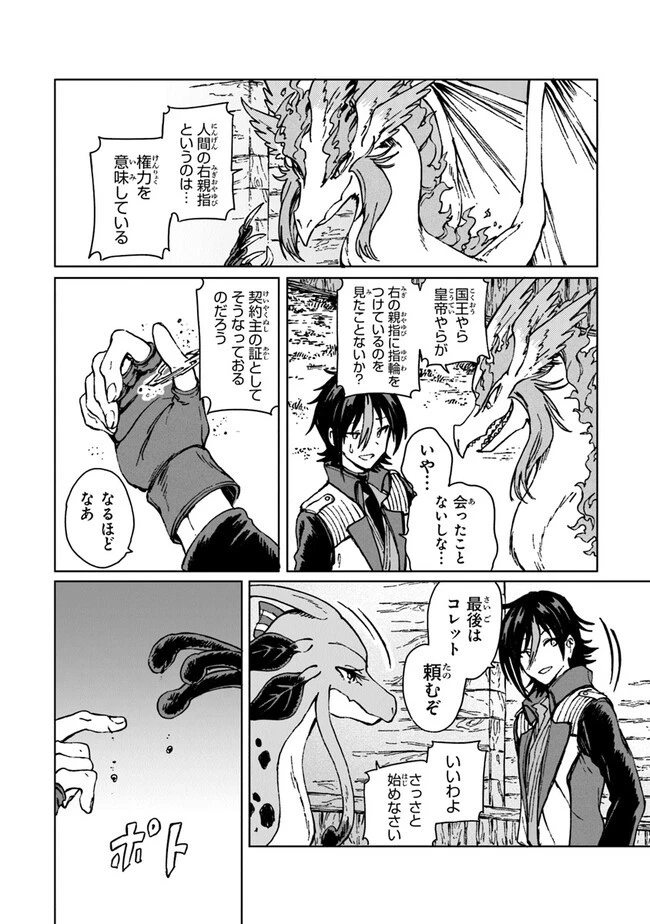 S級ギルドを追放されたけど、実は俺だけドラゴンの言葉がわかるので、気付いたときには竜騎士の頂点を極めてました。 第13話 - 12