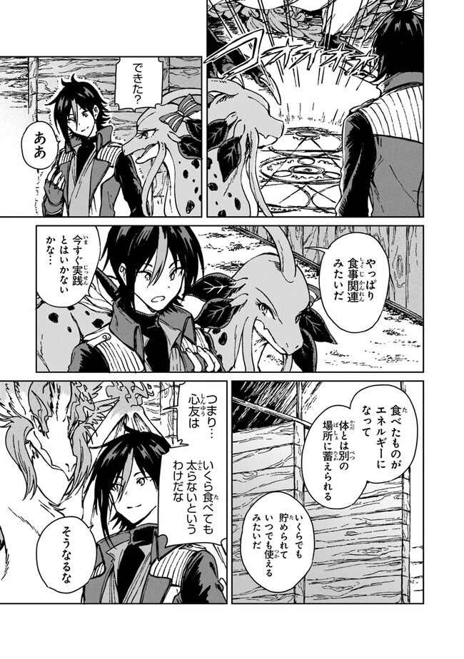 S級ギルドを追放されたけど、実は俺だけドラゴンの言葉がわかるので、気付いたときには竜騎士の頂点を極めてました。 第13話 - 13