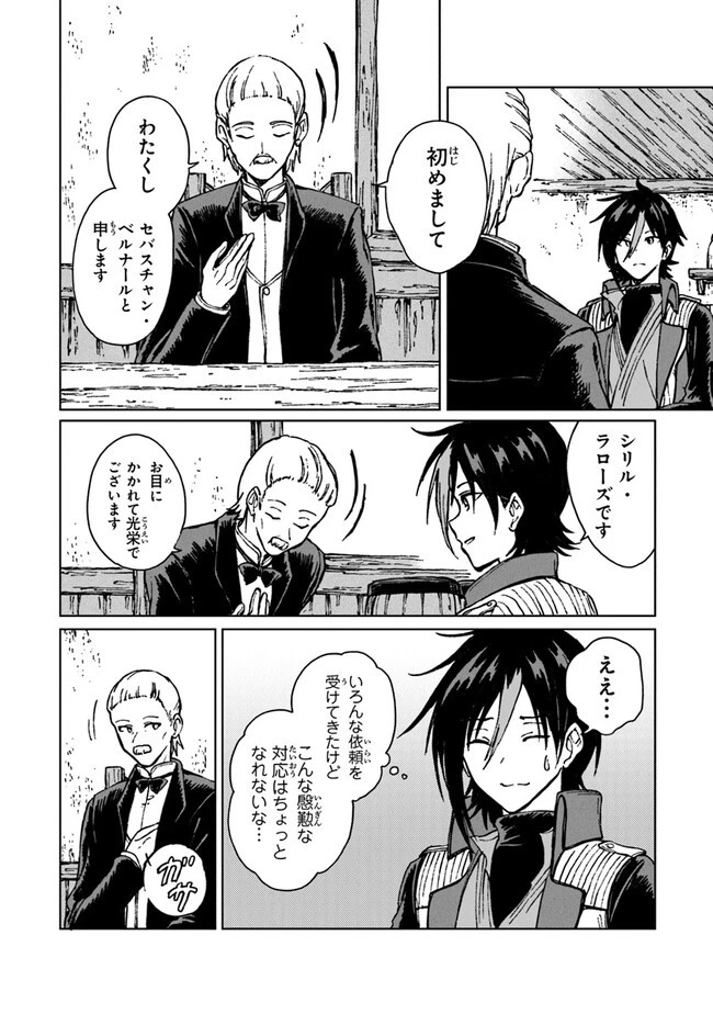 S級ギルドを追放されたけど、実は俺だけドラゴンの言葉がわかるので、気付いたときには竜騎士の頂点を極めてました。 第13話 - 16