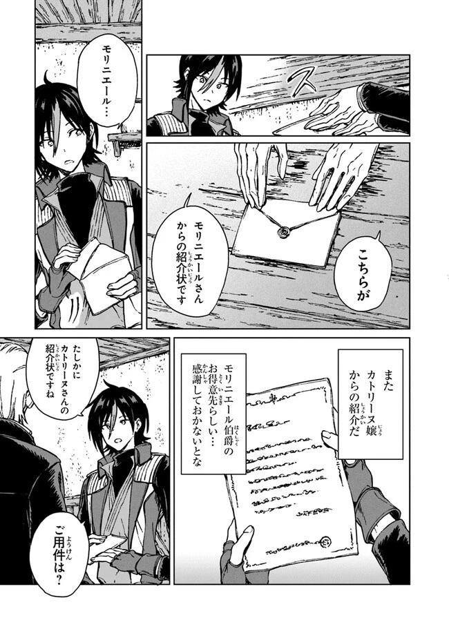 S級ギルドを追放されたけど、実は俺だけドラゴンの言葉がわかるので、気付いたときには竜騎士の頂点を極めてました。 第13話 - 17