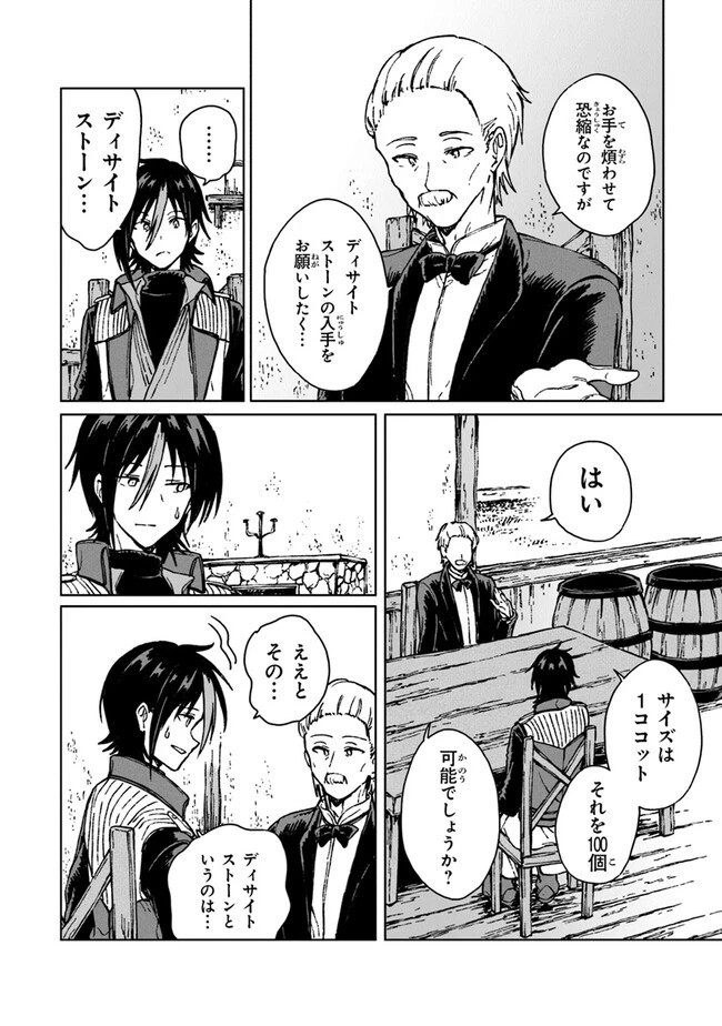 S級ギルドを追放されたけど、実は俺だけドラゴンの言葉がわかるので、気付いたときには竜騎士の頂点を極めてました。 第13話 - 18