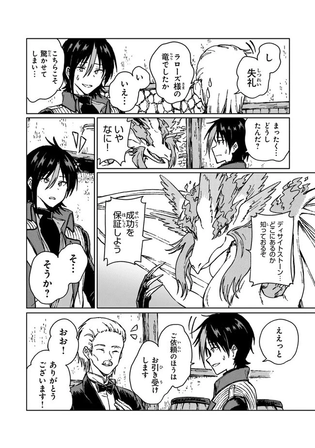 S級ギルドを追放されたけど、実は俺だけドラゴンの言葉がわかるので、気付いたときには竜騎士の頂点を極めてました。 第13話 - 20