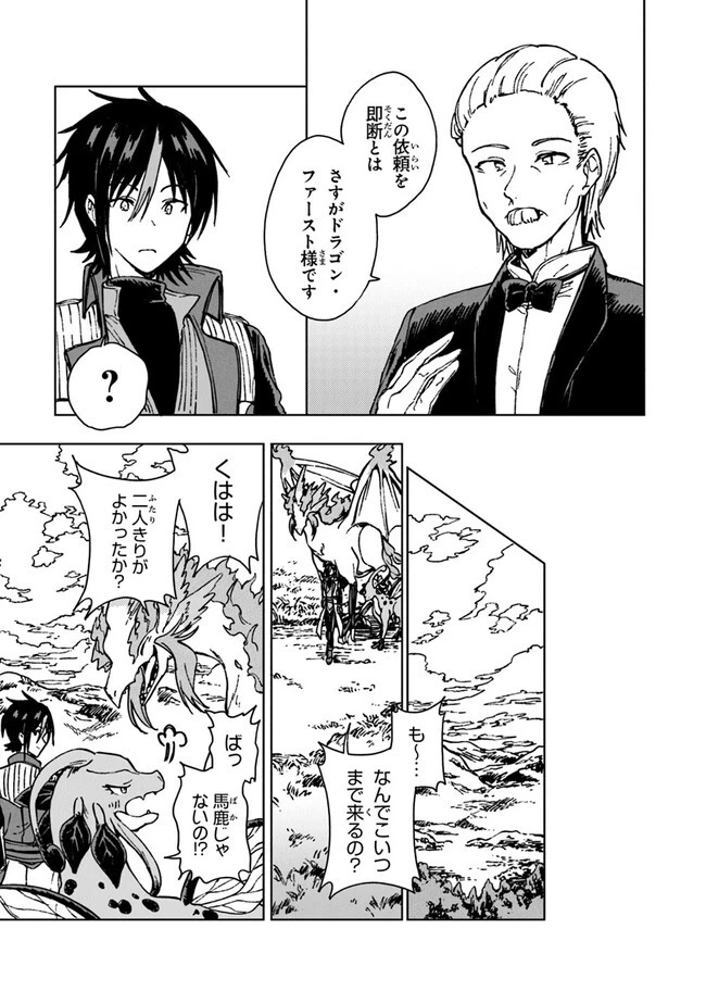 S級ギルドを追放されたけど、実は俺だけドラゴンの言葉がわかるので、気付いたときには竜騎士の頂点を極めてました。 第13話 - 21