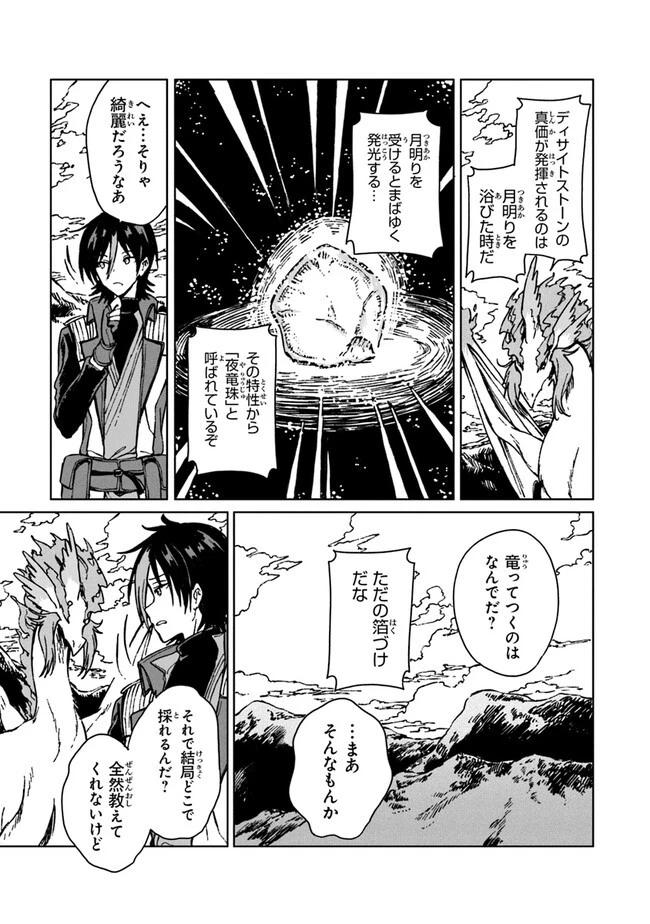 S級ギルドを追放されたけど、実は俺だけドラゴンの言葉がわかるので、気付いたときには竜騎士の頂点を極めてました。 第13話 - 23