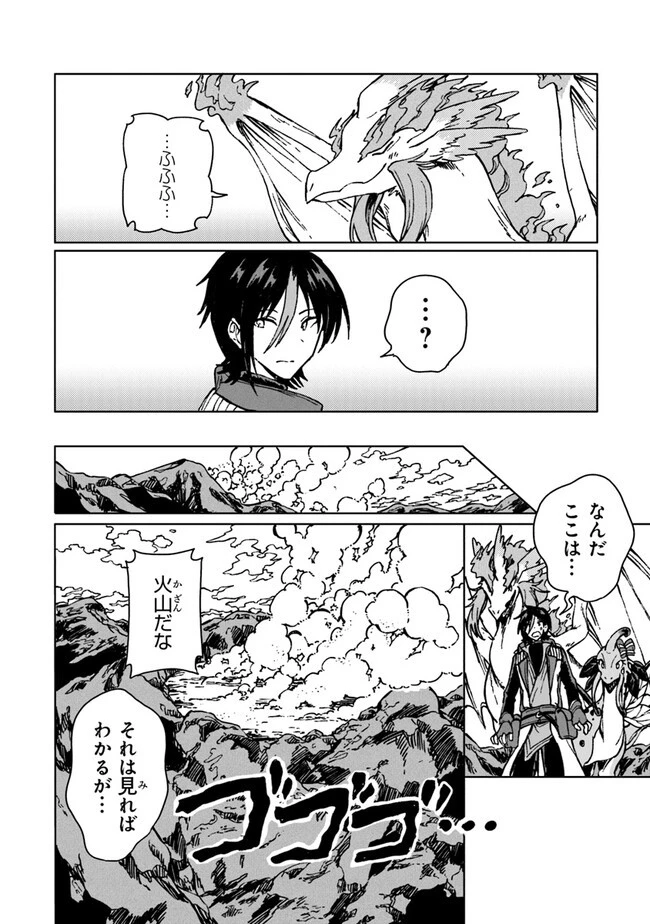 S級ギルドを追放されたけど、実は俺だけドラゴンの言葉がわかるので、気付いたときには竜騎士の頂点を極めてました。 第13話 - 24