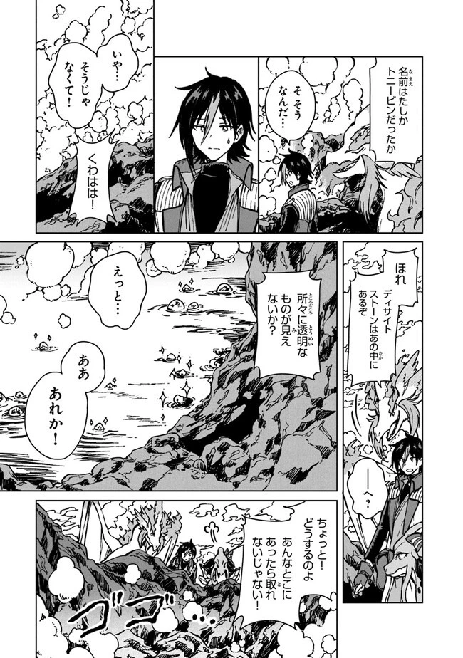 S級ギルドを追放されたけど、実は俺だけドラゴンの言葉がわかるので、気付いたときには竜騎士の頂点を極めてました。 第13話 - 25