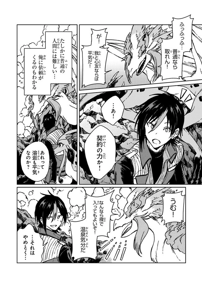 S級ギルドを追放されたけど、実は俺だけドラゴンの言葉がわかるので、気付いたときには竜騎士の頂点を極めてました。 第13話 - 26