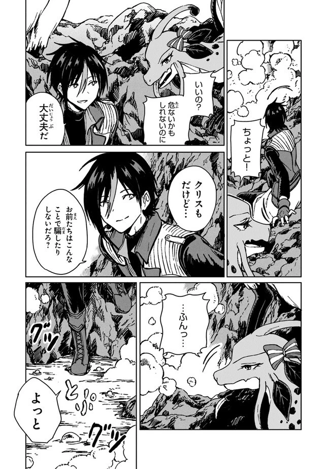 S級ギルドを追放されたけど、実は俺だけドラゴンの言葉がわかるので、気付いたときには竜騎士の頂点を極めてました。 第13話 - 27