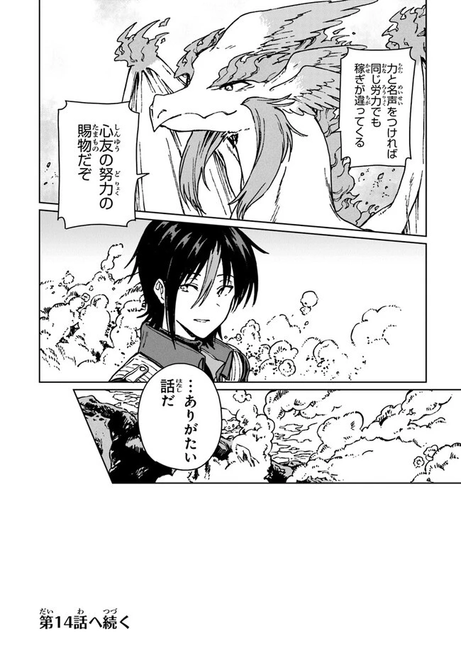 S級ギルドを追放されたけど、実は俺だけドラゴンの言葉がわかるので、気付いたときには竜騎士の頂点を極めてました。 第13話 - 30