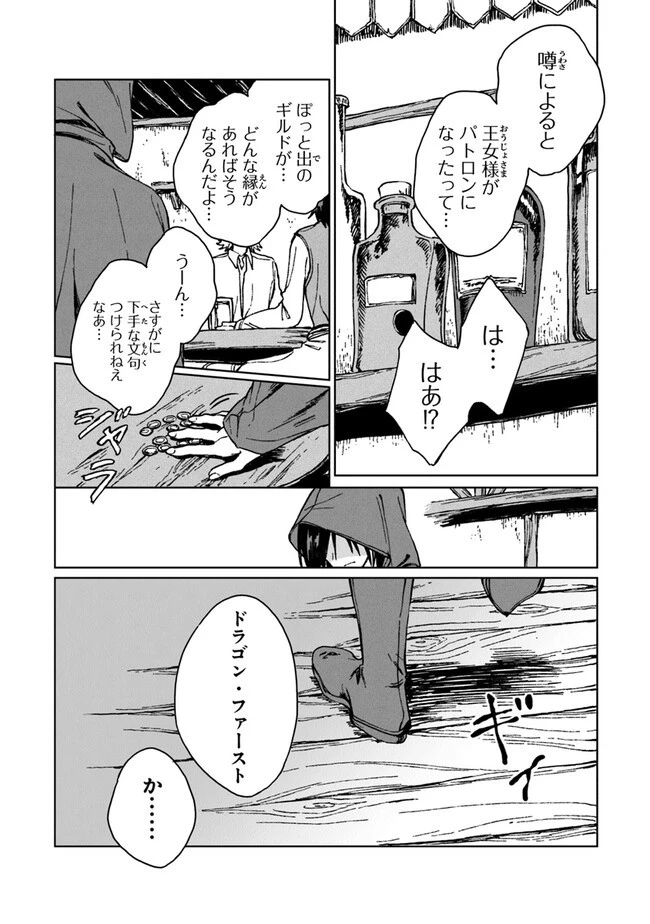 S級ギルドを追放されたけど、実は俺だけドラゴンの言葉がわかるので、気付いたときには竜騎士の頂点を極めてました。 第14話 - 2
