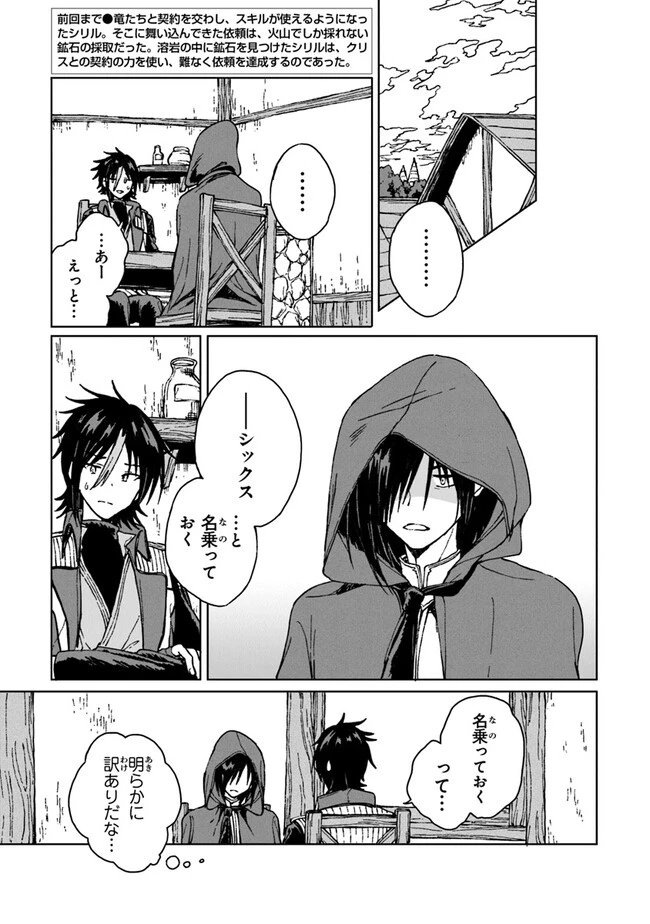 S級ギルドを追放されたけど、実は俺だけドラゴンの言葉がわかるので、気付いたときには竜騎士の頂点を極めてました。 第14話 - 3