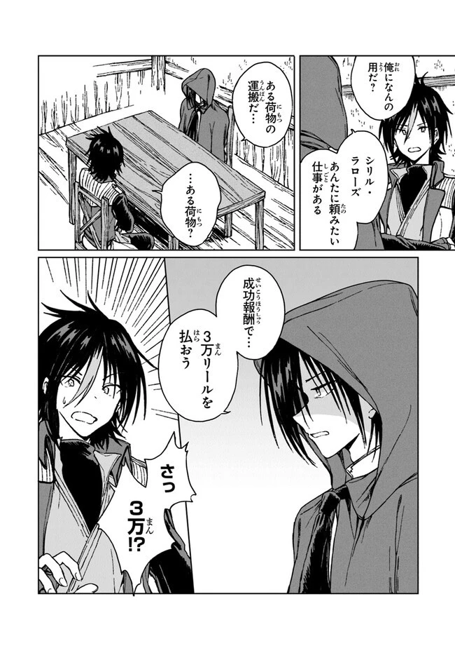 S級ギルドを追放されたけど、実は俺だけドラゴンの言葉がわかるので、気付いたときには竜騎士の頂点を極めてました。 第14話 - 4