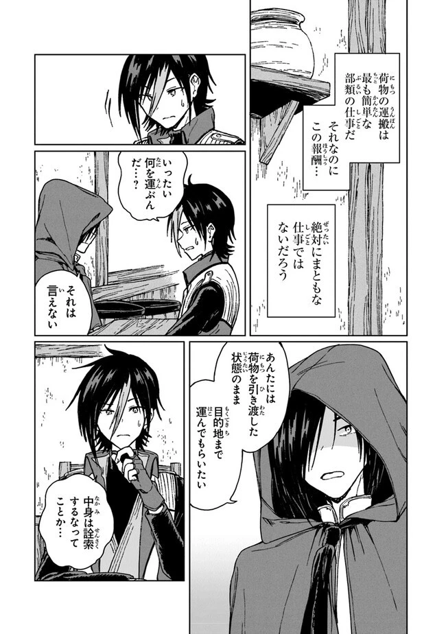 S級ギルドを追放されたけど、実は俺だけドラゴンの言葉がわかるので、気付いたときには竜騎士の頂点を極めてました。 第14話 - 5